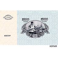  25000 рублей 1922 СССР (копия проектной купюры), фото 1 